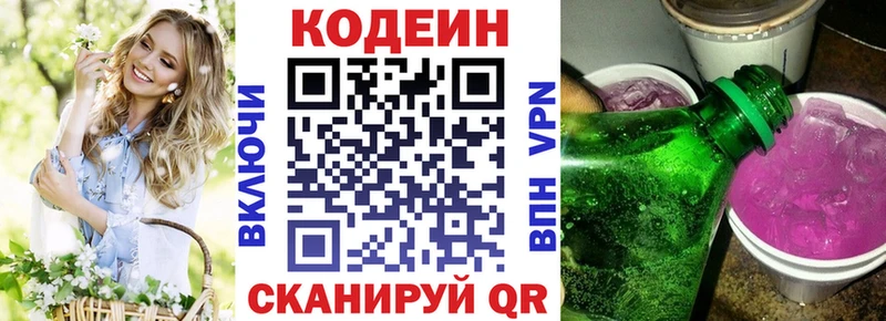 дарнет шоп  Черногорск  Кодеин Purple Drank 